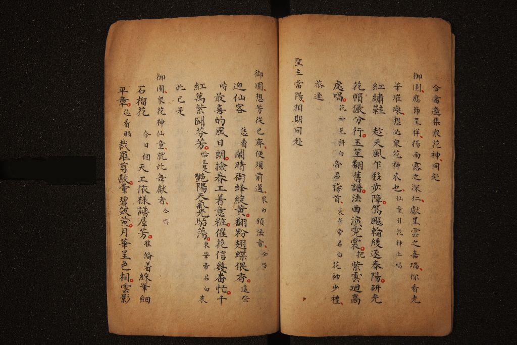 《万载同春》（总本）  内页